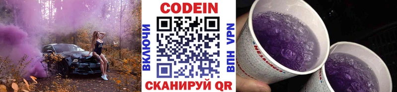 Codein Purple Drank  ОМГ ОМГ ТОР  Александровск-Сахалинский 